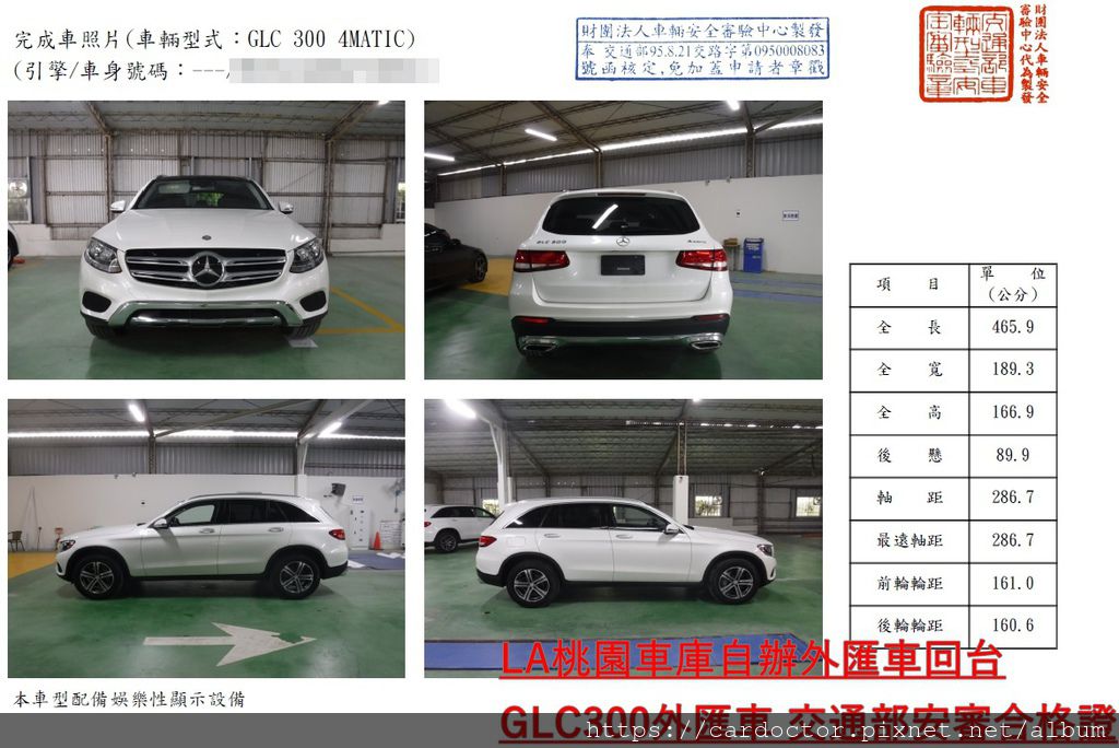 如何自辦一部M-BENZ賓士GLC300外匯車回台，Bought in Manheim Milwaukee，桃園自辦外匯車回台推薦LA桃園車庫，尋找美規外匯車建議LA桃園車庫。