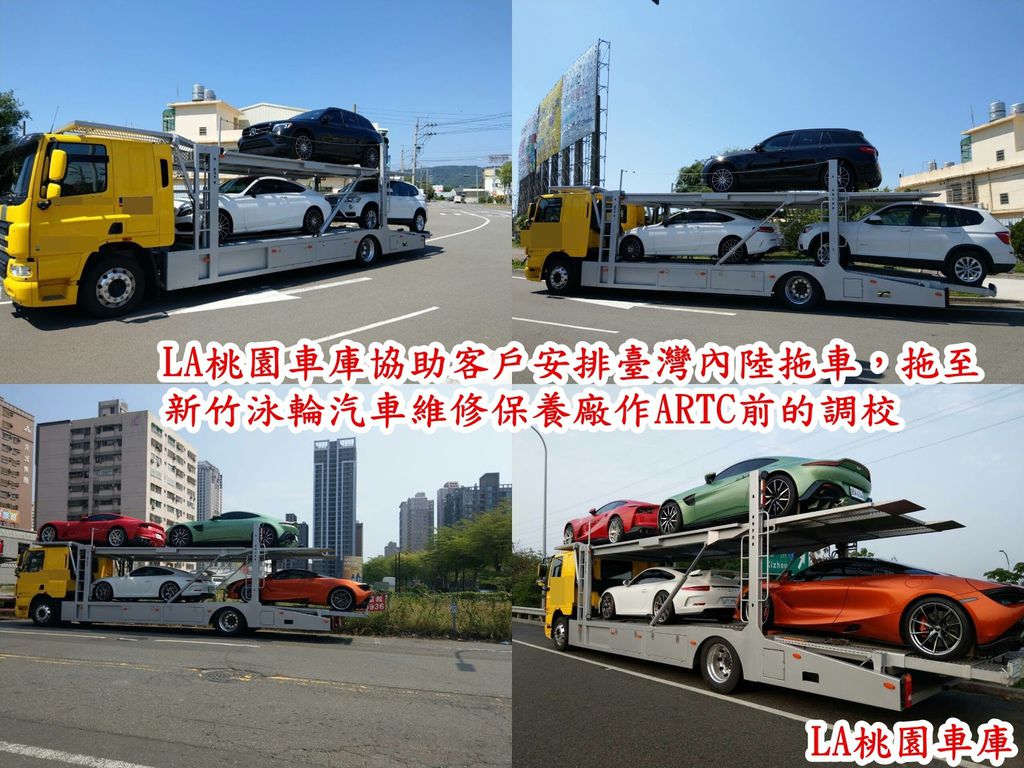 LA桃園車庫協助客戶安排臺灣內陸拖車，拖至泳輪汽車維修保養廠作ARTC前的調校.jpg