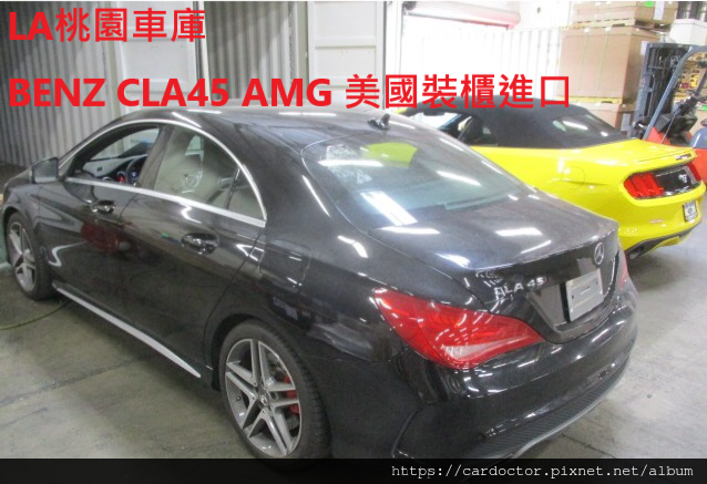 如何自辦一部M-Benz賓士CLA45AMG外匯車帶回台灣，Bought in Manheim Atlanta，桃園自辦外匯車運回台灣推薦LA桃園車庫，尋找美規外匯車建議LA桃園車庫。