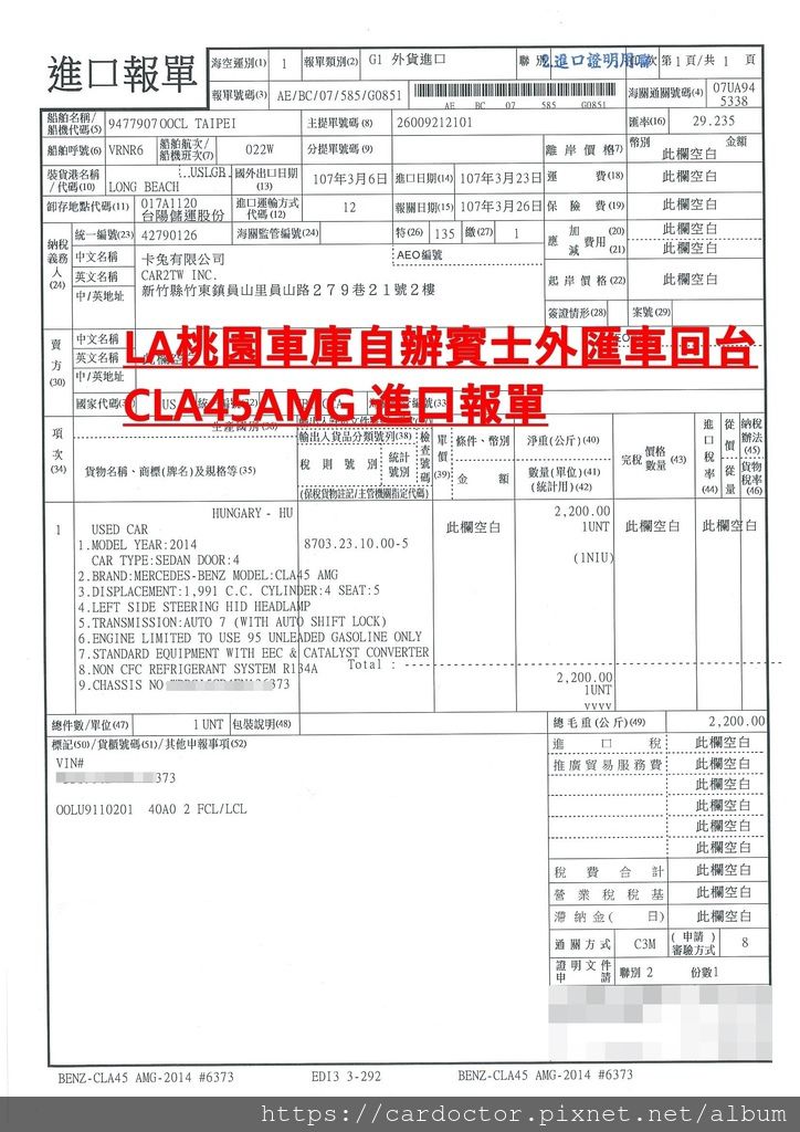 如何自辦一部M-Benz賓士CLA45AMG外匯車帶回台灣，Bought in Manheim Atlanta，桃園自辦外匯車運回台灣推薦LA桃園車庫，尋找美規外匯車建議LA桃園車庫。