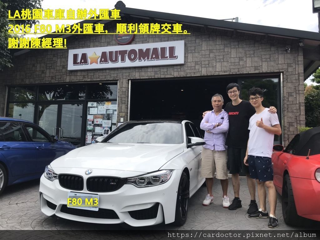 BMW F80 M3 外匯車團購買車省錢，外匯車 BMW F80 M3 價格計算二手行情及馬力規格配備開箱評價，外匯車推薦LA桃園車庫