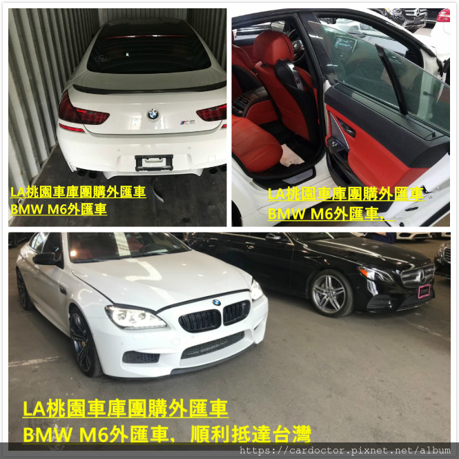 BMW F12 M6外匯車團購流程及價格計算方式， 外匯車團購流程及價格計算方式，BMW F12 M6評價及規格配備馬力油耗介紹，外匯車商評價及BMW F12 M6規格配備馬力油耗介紹，外匯車商推薦LA桃園車庫