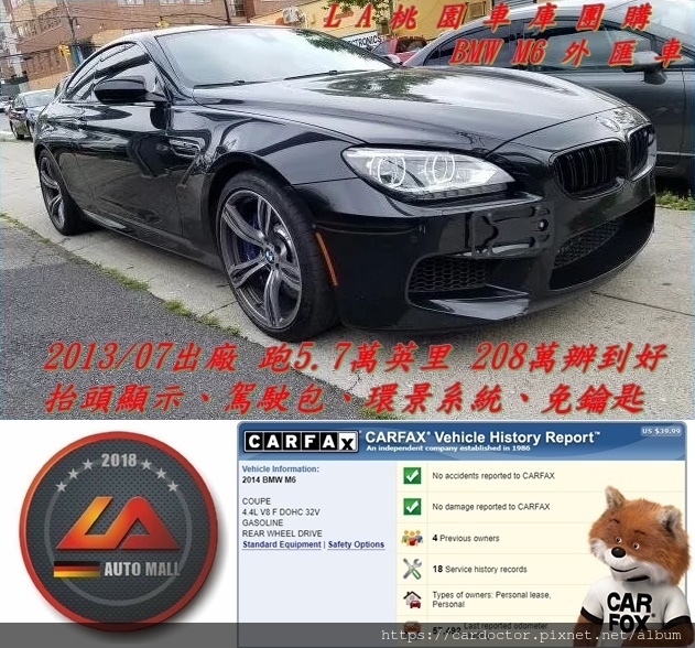 BMW F12 M6外匯車團購流程及價格計算方式， 外匯車團購流程及價格計算方式，BMW F12 M6評價及規格配備馬力油耗介紹，外匯車商評價及BMW F12 M6規格配備馬力油耗介紹，外匯車商推薦LA桃園車庫