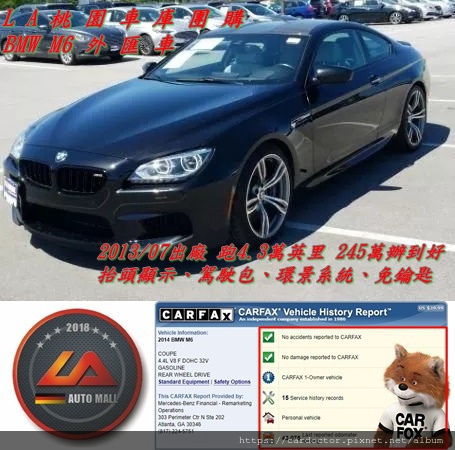 BMW F12 M6外匯車團購流程及價格計算方式， 外匯車團購流程及價格計算方式，BMW F12 M6評價及規格配備馬力油耗介紹，外匯車商評價及BMW F12 M6規格配備馬力油耗介紹，外匯車商推薦LA桃園車庫