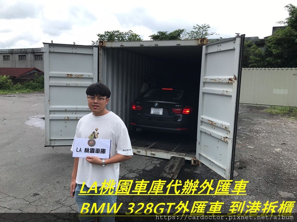 代購BMW 328GT外匯車。到港拆櫃