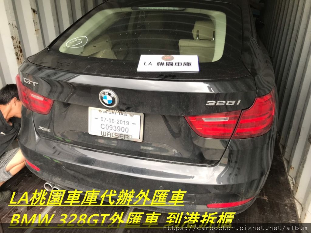 代購BMW 328GT外匯車。到港拆櫃