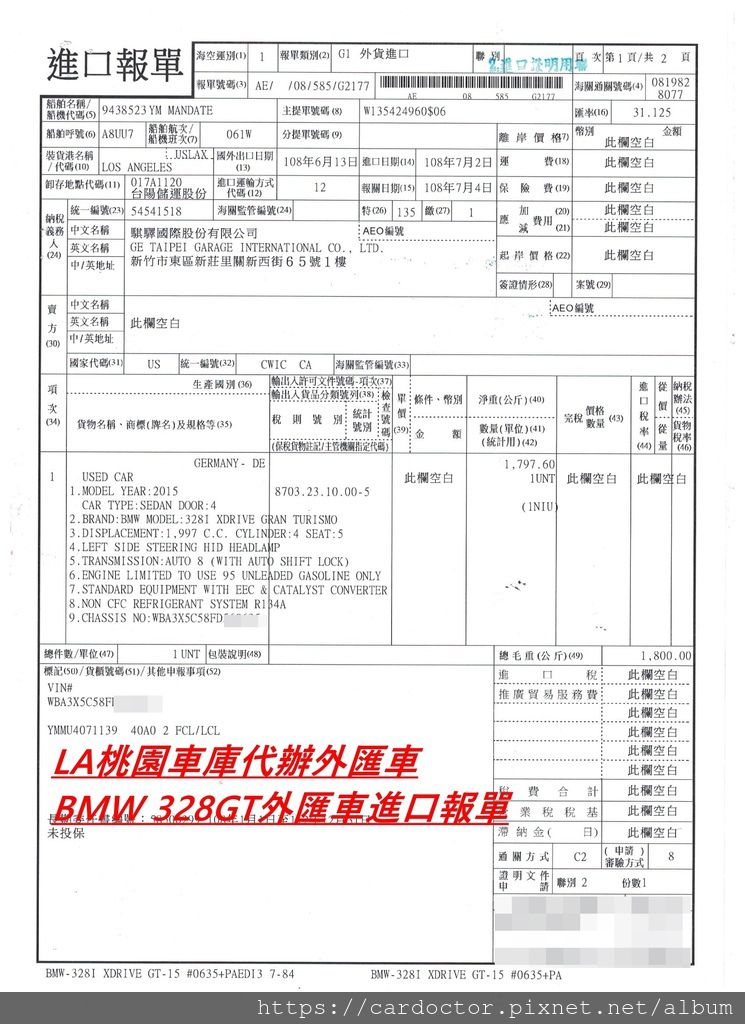 代購BMW 328GT外匯車。BMW 328GT外匯車進口報單