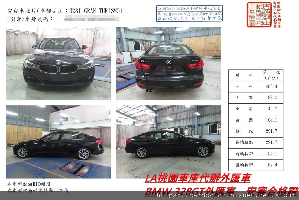 代購一部BMW 328GT外匯車帶回台灣，交通部安審合格證