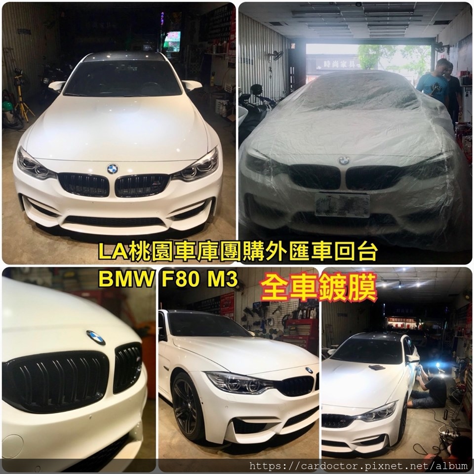 代購一部BMW F80 M3外匯車帶回台灣，交車前鍍膜。