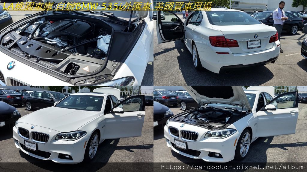 美規外匯車寶馬BMW 535i F10代辦外匯車流程詳細介紹、開箱分享、評價分享。BMW 535i F10自辦外匯車流程及價格計算方式， BMW 535i 評價及規格配備，外匯車商評價及規格配備馬力油耗介紹，外匯車商推薦LA桃園車庫