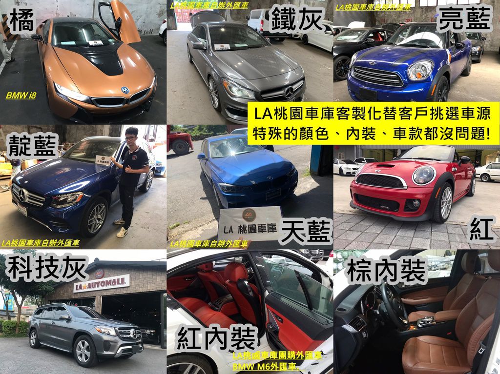 找LA車庫代購的外匯車有全美國跟加拿大地區的新車、中古車、新古車可以選擇。不管是什麼顏色、廠牌像BMW、賓士、還是想要哪種內裝或選配都可以找的到，要台灣沒有進的手排車也可以，價格也可以客製化地看客人的預算跟需求的去美國外匯車網站選，客人通常會覺得買外匯車價格更有彈性、選擇更多、這種買車的體驗也是很特別，所以買過外匯車的客人要換下一台車的時候通常都會繼續買外匯車。