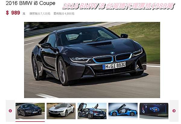 16 Bmw I8外匯車價格多少呢 I8外匯車與台灣新車價格的比較 I8外匯車都有哪些配備呢 代購外匯車如何避免買到事故車呢 代購bmw I8外匯車 的案例介紹 外匯車商推薦la桃園車庫 16 Bmw I8外匯車價格多少呢 I8外匯車與台灣新車價格的比較 I8外匯車都有哪些配備呢 代購外匯車如何避免買到事故車呢 代購bmw I8外匯車 的案例介紹 外匯車商推薦la桃園車庫