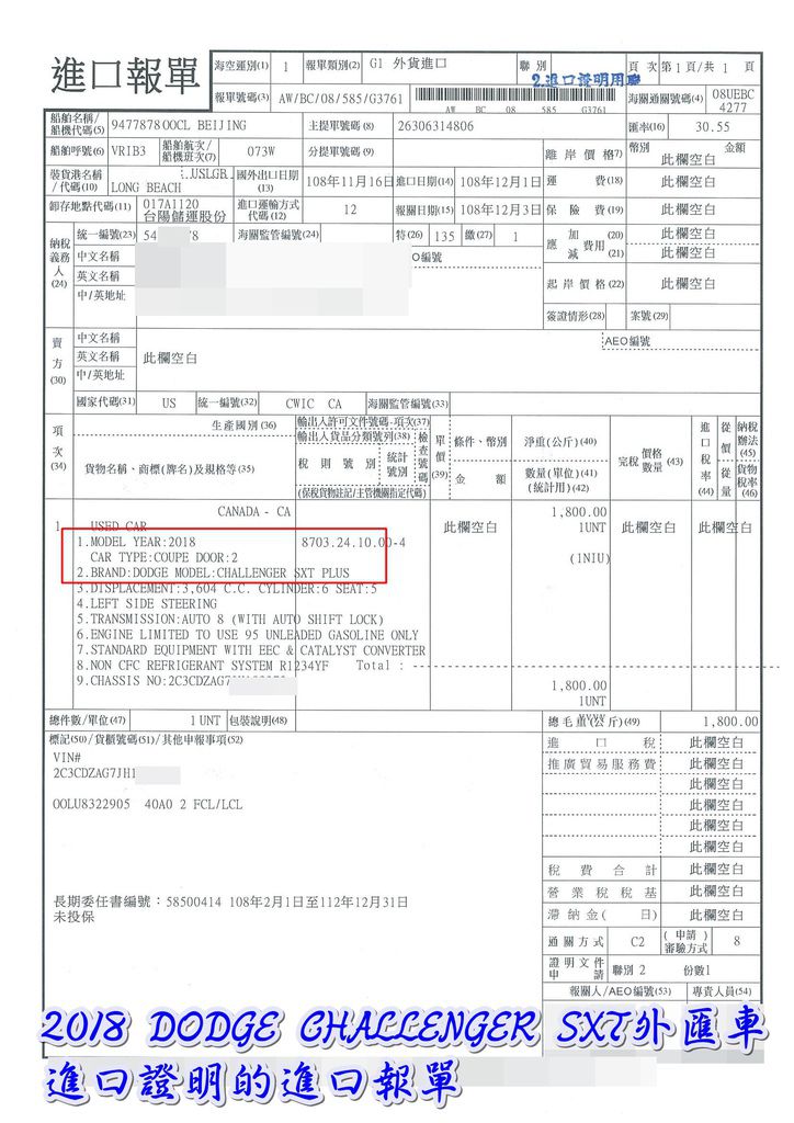 Dodge進口報單.jpg