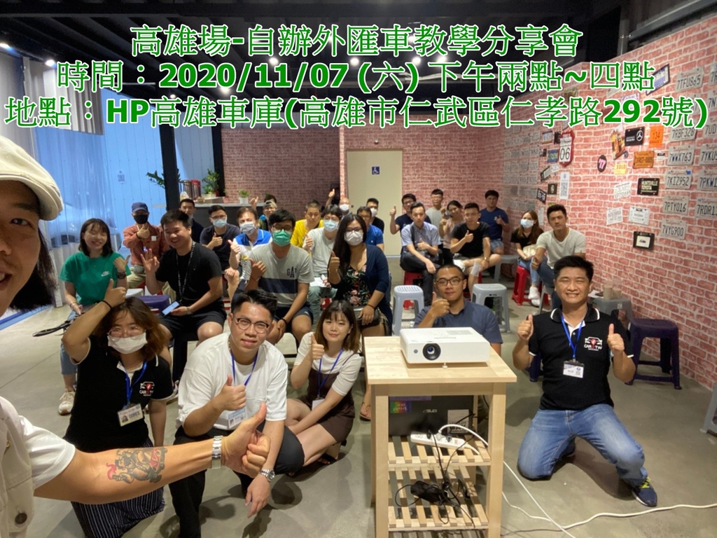 2020-11-7高雄場自辦外匯車教學分享會 時間：11/7星期六 2:00-4:00pm，請隨時關注我們LINE&FB 高雄場地點：HP高雄車庫(高雄市仁武區仁孝路292號) 分享課程：外匯車價因為疫情的低點已經慢慢回升，現在是購買外匯車的好時機嗎? 對象：想購買外匯車或想經營外匯車工作朋友 場地費用：現場繳費200元(基礎課程) 課程內容：最近外匯車價比前幾個月都來的高，為什麼呢？ 最近越來越多人考慮BMW的外匯車? 中古車行情節節高升，這會有什麼影響呢？ 購車前有哪些方式可以降低買到NG外匯車呢?許多車友在購車後才查詢雙報告，這會造成什麼影響呢?