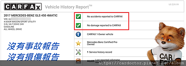 如果想要在美國買車車況品質就可以查看CARFAX報告，不用擔心報告會做假 (因為在美國做假CARFAX報告是會受到非常嚴重的刑責的喔！！)