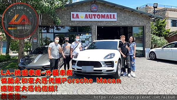 LA-桃園車庫代購外匯保時捷 PORSCHE Macen 回台價格會划算嗎?  LA-桃園車庫是如何協助楊大哥從美國購車網站上挑選美規 保時捷 PORSCHE Macen 外匯車，並且代購回台灣呢? 購買外匯車有什麼保障及風險?