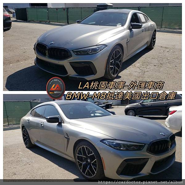 LA桃園車庫-外匯車商BMW-M8抵達美國出口倉庫.jpg