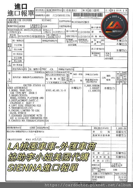 LA桃園車庫-外匯車商協助李小姐美國代購SIENNA進口報單.jpg