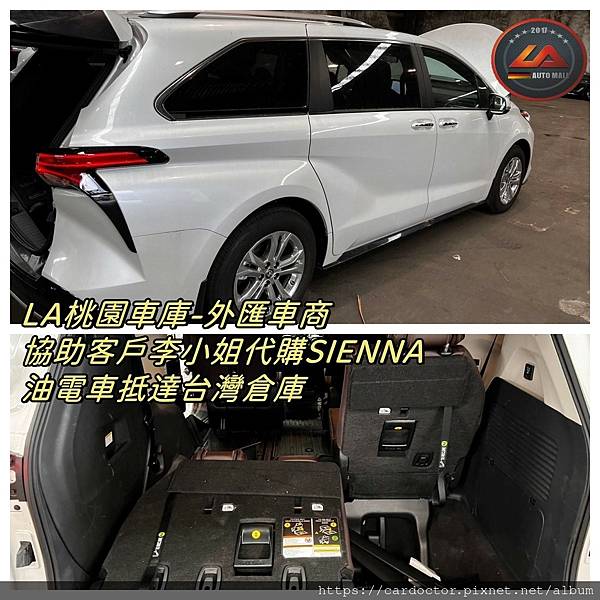 LA桃園車庫-外匯車商協助客戶李小姐代購SIENNA油電車抵達台灣倉庫.jpg