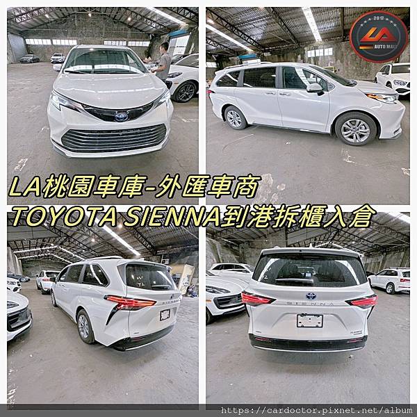 LA桃園車庫-外匯車商TOYOTASIENNA到港拆櫃入倉.jpg