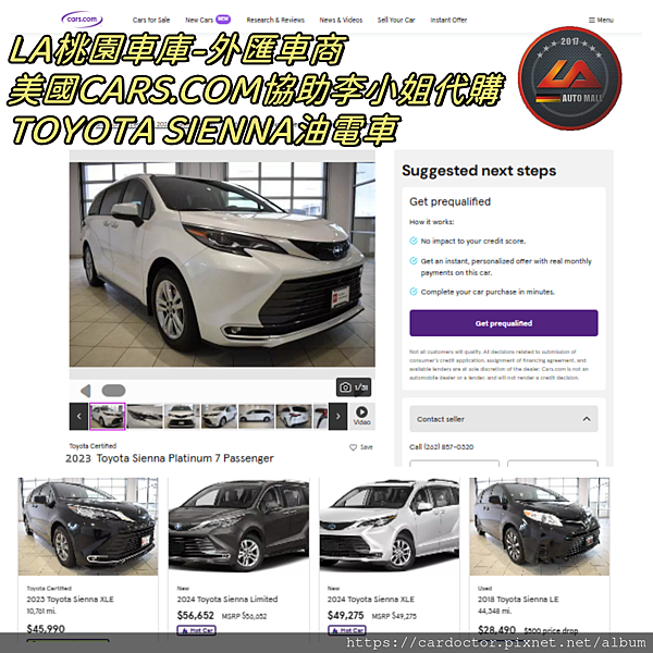 LA桃園車庫-外匯車商美國CARS.CO協助李小姐代購TOYOTASIENNA油電車.png