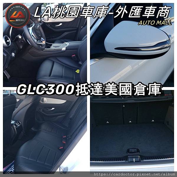 LA桃園車庫-外匯車商GLC300抵達美國出口倉庫4.jpg