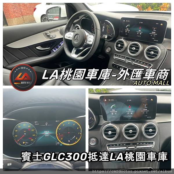 LA桃園車庫-外匯車商賓士GLC300抵達LA桃園車庫2.jpg