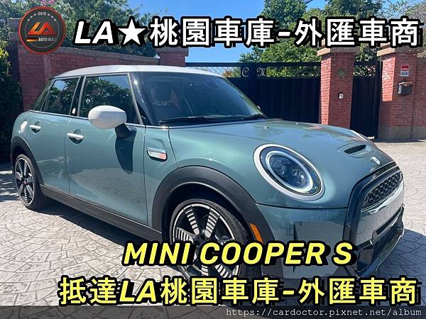 MINICOOPER-S抵達LA桃園車庫-外匯車商.1.jpg