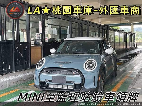 MINI至監理站領牌驗車.jpg