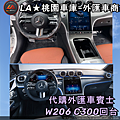 LA桃園車庫-外匯車商代購外匯車賓士W206C300回台.png