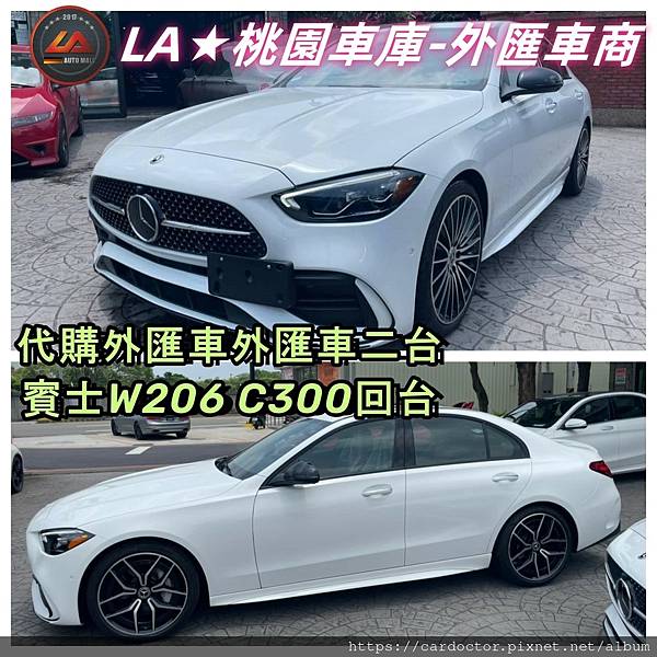 LA桃園車庫-外匯車商代購外匯車W206C300.jpg