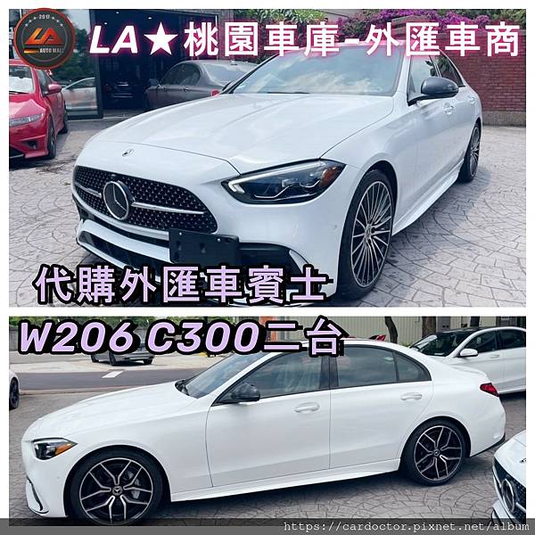 LA桃園車庫-外匯車商代購W206C300二台.jpg