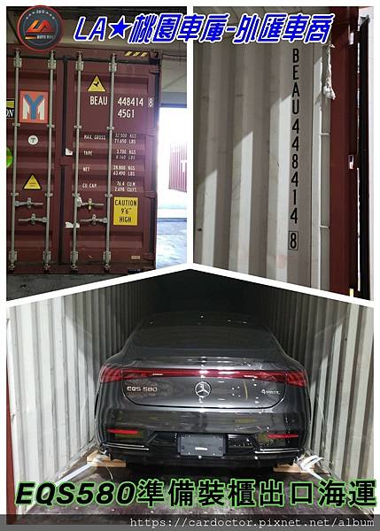 LA桃園車庫外匯車商EQS580準備出口海運.jpg