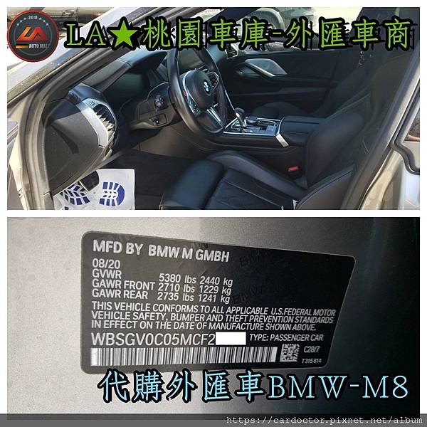 LA桃園車庫外匯車商代購BMW.M8.jpg