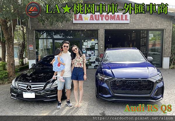 【外匯車商推薦】最新奧迪 Audi RS Q8  美國外匯代購流程分享！奧迪 Audi RS Q8價格是多少？奧迪 Audi RS Q8可以外匯代購進來台灣嗎？奧迪 Audi RS Q8休旅車外匯回台灣價格划算嗎？代購外匯車需要了解哪些細節呢 ? 為什麼客戶會信賴、推薦L A桃園車庫-外匯車商?