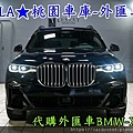 LA桃園車庫代購外匯車BMW-X7 50i.4jpg.jpg