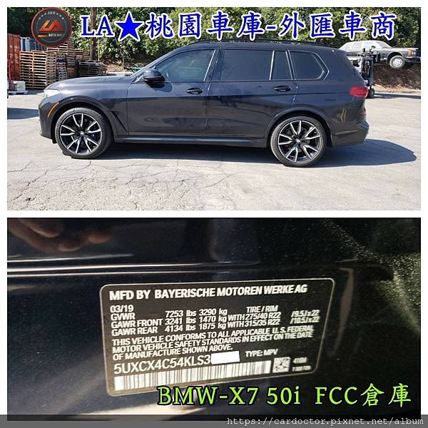 LA桃園車庫代購外匯車fcc倉庫 BMW-X7 50i.1jpg.jpg