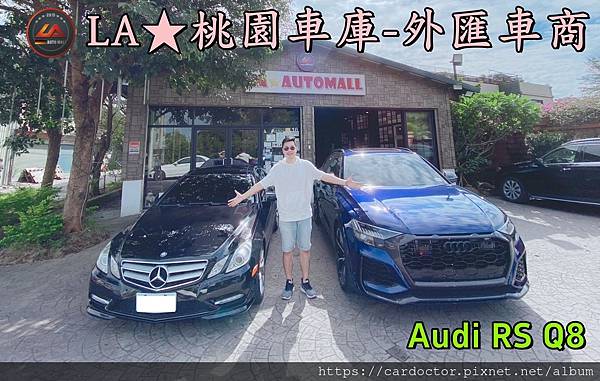 【LA★桃園車庫-外匯車商】曾經的紐柏林王者LSUV Aud