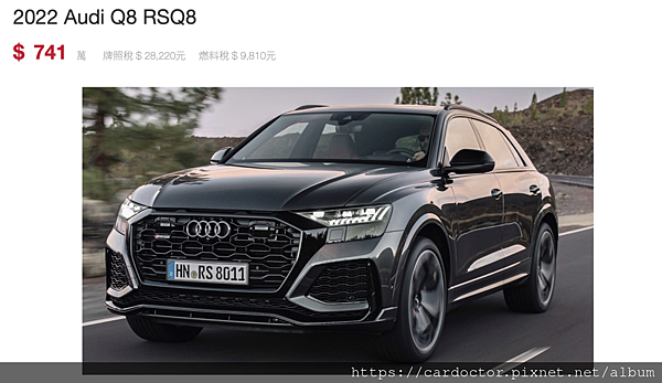 【外匯車商推薦】最新奧迪 Audi RS Q8  美國外匯代購流程分享！奧迪 Audi RS Q8價格是多少？奧迪 Audi RS Q8可以外匯代購進來台灣嗎？奧迪 Audi RS Q8休旅車外匯回台灣價格划算嗎？代購外匯車需要了解哪些細節呢 ? 為什麼客戶會信賴、推薦L A桃園車庫-外匯車商?