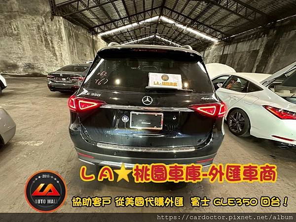 【外匯車商推薦】外匯賓士 GLE350、GLE53、GLE63s （W167）美國外匯車代購流程分享！外匯M-BENZ GLE350、GLE53、GLE63s AMG價格是多少？如何進口外匯賓士GLE350、GLE53、GLE63s coupe AMG回台灣？M-BENZ GLE350、GLE53、GLE63s coupe外匯回台灣價格划算嗎？代購外匯車需要了解哪些細節呢 ? 為什麼客戶會信賴、推薦L A桃園車庫-外匯車商?外匯車M-BENZ GLE350 (W167)與 總代理差異在哪裡？