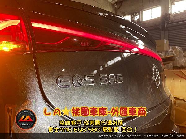 【外匯車商推薦】外匯賓士 EQS 電動車能進台灣嗎？外匯能進