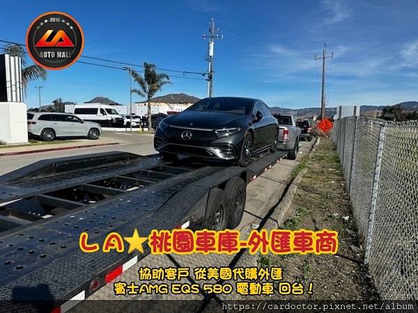 【外匯車商推薦】外匯賓士 EQS 電動車能進台灣嗎？外匯能進