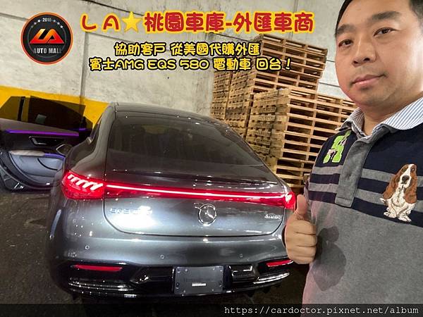 【外匯車商推薦】外匯賓士 EQS 電動車能進台灣嗎？外匯能進