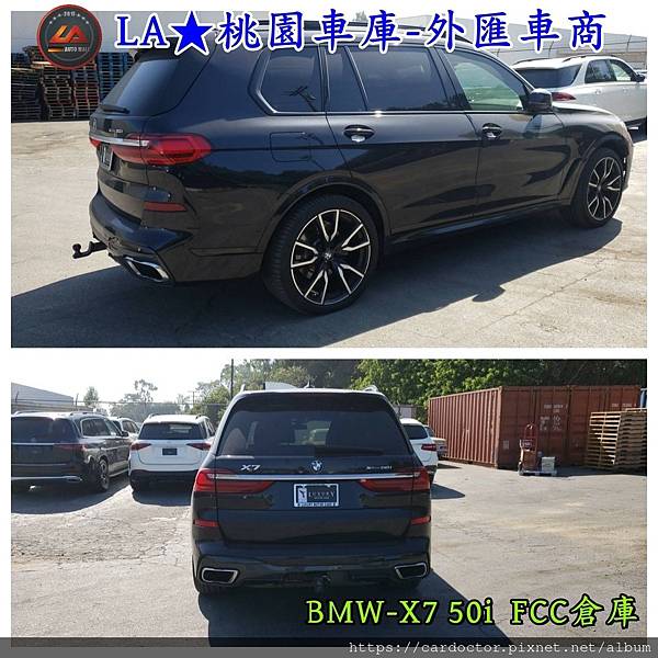LA桃園車庫代購外匯車fcc倉庫 BMW-X7 50i.2jpg.jpg