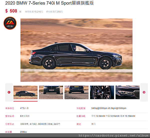 奇摩2020-BMW740.png