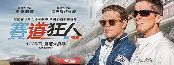 「賽道狂人」是部賽車片，更是一部教你在職場中求生存的好片