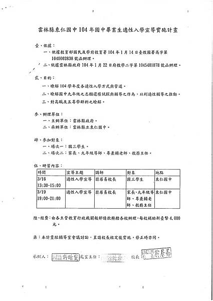 畢業生適性入學宣導實施計畫