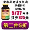 5.27萊萃美高濃度魚油.jpg