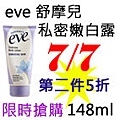 7.7eve 舒摩兒私密嫩白露.jpg