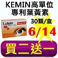 6.14KEMIN高單位專利葉黃素.jpg